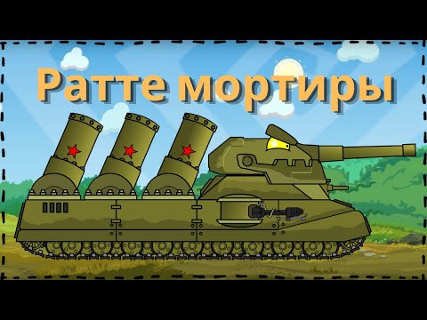 How to draw Battle Pipe for Ratte Mortar | Cartoons about tanks | 7/8
