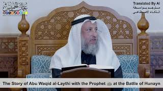 17 - Abu Waqid al-Laythi and the Prophet ﷺ at the Battle of Hunayn - Shaikh Othman Alkhamees