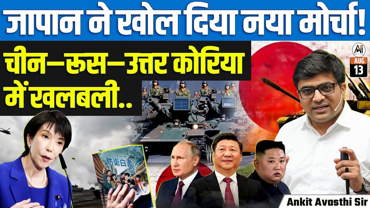 North Korea Joins China & Russia | Japan Faces Growing Military Pressure | Military Ties | Ankit Sir