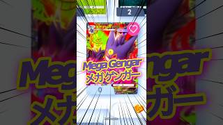メガゲンガー Mega Gengar ❤️ シャイニングメガ 新弾 ポケポケ ポケモン ポケモンポケット Pokemon Pokémon Trading Card Game Pocket ポケカ