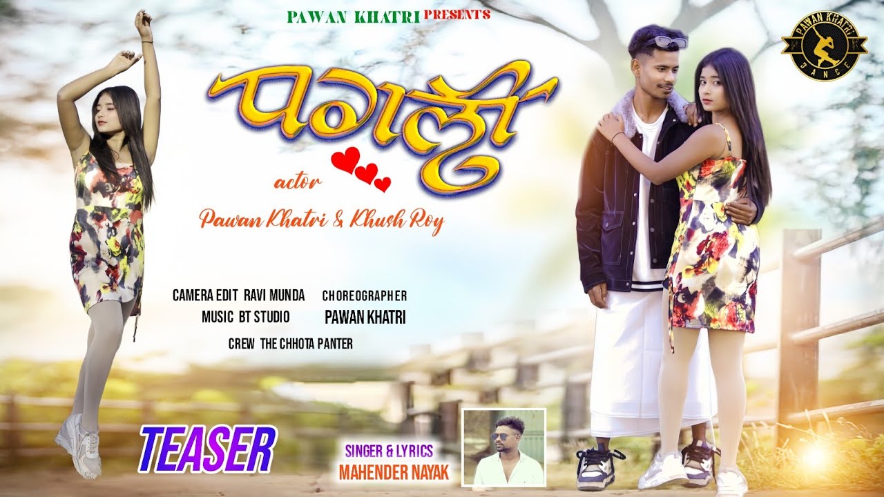 PAGLI|| NEW NAGPURI SONG TEASER || PAWAN KHATRI & KHUSHI || SINGER:- MAHENDER NAYAK #nagpuri