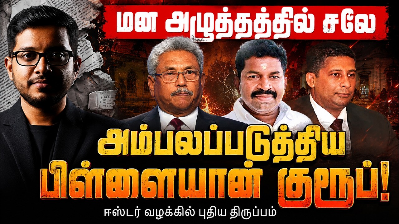 சுரேஷ் சலேவின் மன அழுத்த நாடகம்? கோட்டாவுக்கு வந்த ச