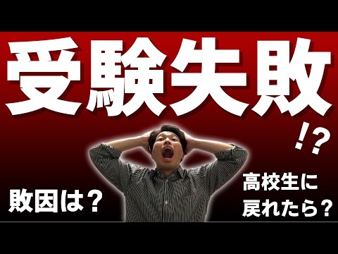 法政経学科 【後悔】大学受験を振り返って思うこと