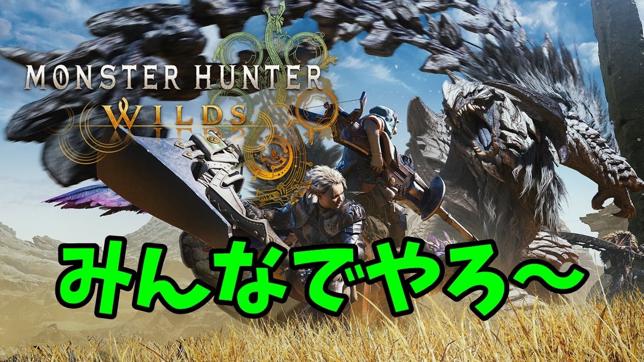 装備を完成させたい【MHWilds】