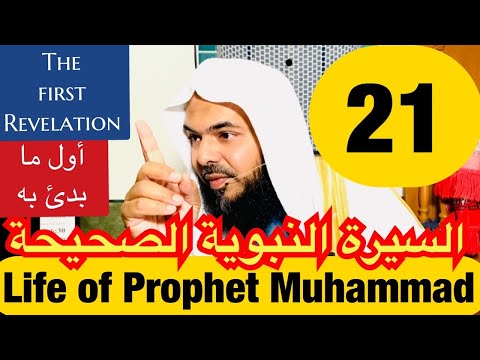 21 Life of Prophet Muhammad ﷺ from Authentic Sources - Beginning of Prophethood