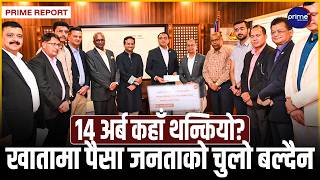 १४ अर्ब उठ्यो, तर पीडितले पाए १ अर्ब मात्र! रसुवा बाढीको राहतमा भइरहेको खेलबाडमाथि ठूलो प्रश्न