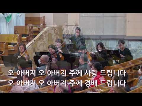 25/03/30 부평동부교회 주일오전예배 찬양 "끝이 없는 주 사랑" - 할렐루야 찬양대 & 셀라 챔버