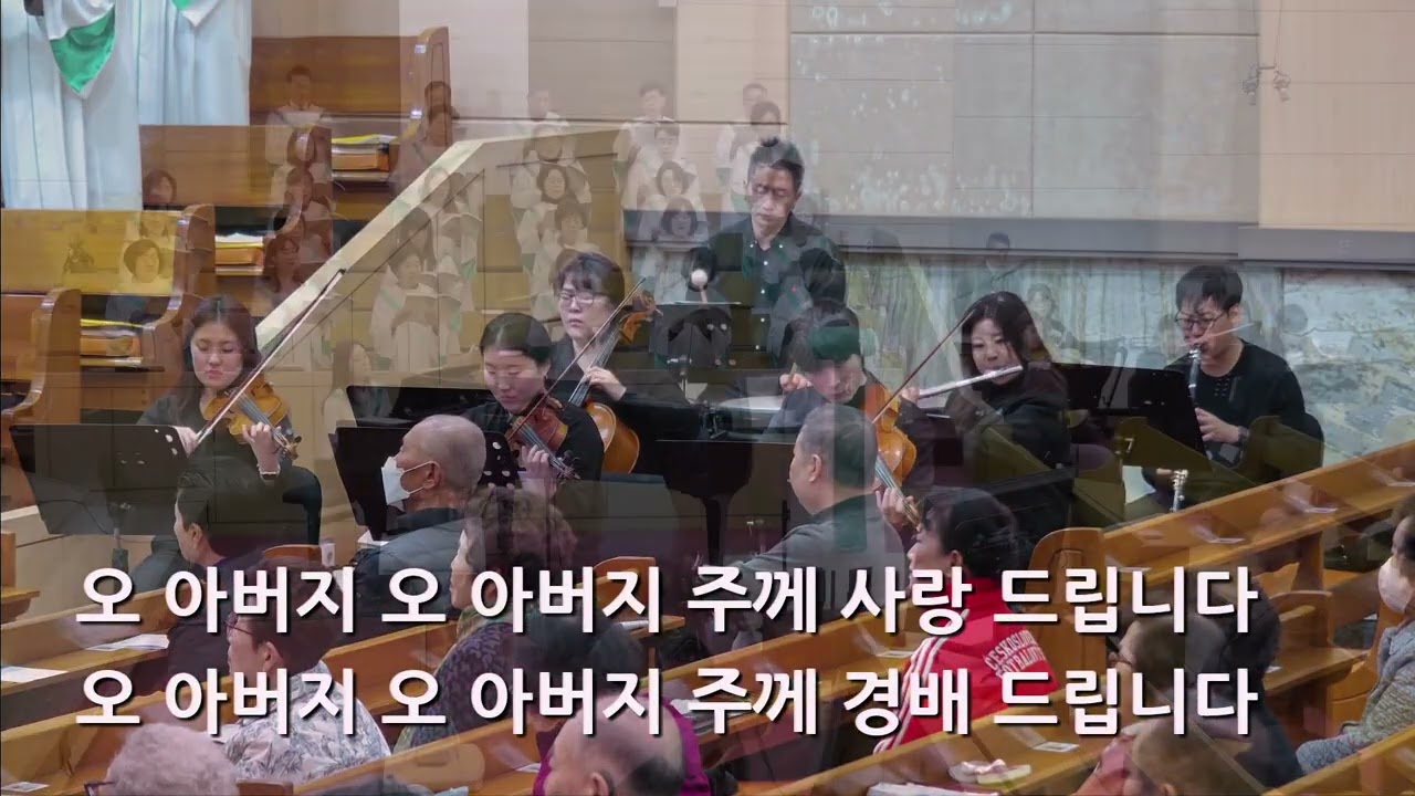 25/03/30 부평동부교회 주일오전예배 찬양 "끝이 없는 주 사랑" - 할렐루야 찬양대 & 셀라 챔버