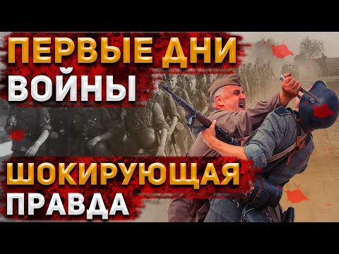 Вся ПРАВДА про НАЧАЛО Великой Отечественной войны. Что от нас СКРЫВАЮТ? | История России