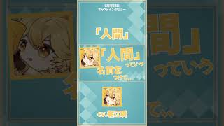 【原神/6周年】ホリエルにしか付けられない名前【キャストインタビュー/堀江瞬/空】#shorts