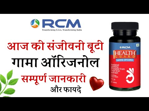 Benefits of Gamma Oryzanol/Health Guard Gamma Oryzanol capsules benefits in Hindi/Gamma original ...