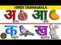 Hindi Varnamala | Swar Vyanjan | क से ज्ञ तक | क से कबूतर ख से खरगोश | W