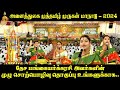 முருகன் மாநாட்டில் அரங்கம் அதிர்ந்த 