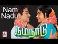 Nam Naadu Full Movie MGR Super Hit Film நம்நாடு