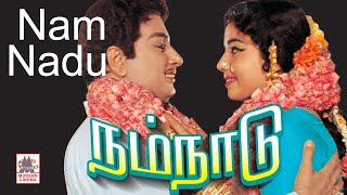 Nam naadu full movie  MGR Super hit film  நம�