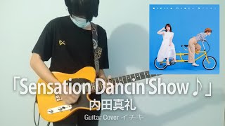 Uchida Maaya 内田真礼 -「Sensation Dancin'Show♪」Guitar Cover By イチキ