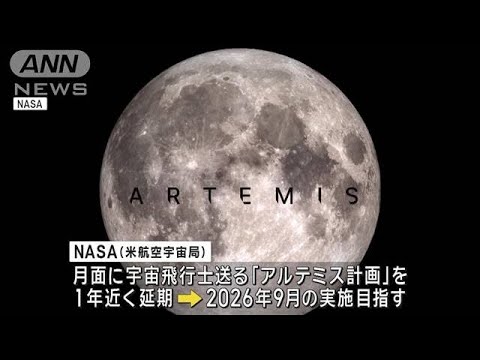 ミスのせいでNASAは次回の月面着陸を延期せざるを得なくなった