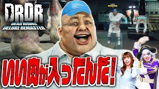 【デッドライジングDR】狂った肉屋がヤバすぎてラスボスが誰か分からなくなった！？ #10