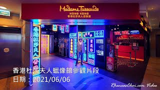 香港杜莎夫人蠟像館參觀片段
