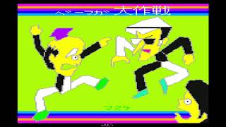 BA-maga Daisakusen (ばーまが だいさくせん) for the NEC PC-6001 mkII