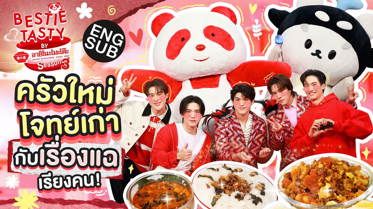 สกาย-นานิ กลับมาทวงชัยชนะ ไม่ดื้อกระทะแน่นอน! | BESTIE TAS