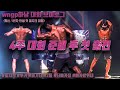 4주 대회 준비 후 첫 피지크 대회 출전 VLOG #wngp #피지크 #브이로그 #체지방4퍼