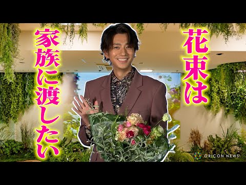 三浦翔平、イベントで“家族愛全開” 愛を込めた花束作りで「家族に渡したい」