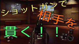 ［CoD:BO3実況］近距離ならお任せあり！！ショットガン連続キル