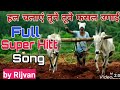 हल चलाए तुने ओय तुने फसल उगाई ओए कि करी 
