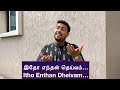 QUARANTINE FROM REALITY ITHO ENTHAN DHEIVAM BABU Episode 420