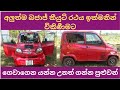 Bajaj Quit car for sale | car for sale | vehicle for sale in sri lanka | car sale | Bajaj quit car