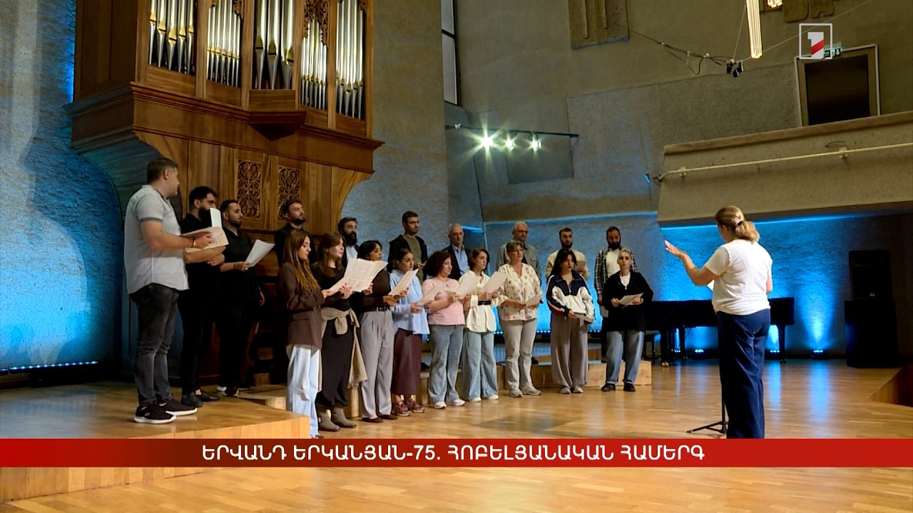 Երվանդ Երկանյան-75. հոբելյանական համերգ