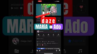 #daze #MARiA #Ado #合わせてみた #メカクシ完了 #メカクシティアクターズ #カゲロウプロジェクト #カゲプロ #kagerouproject #メイリア  #じん #GOUACHE