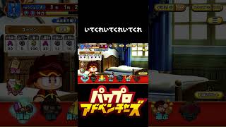 ラストターン奇跡→ご機嫌！#パワアド #パワフルアドベンチャーズ #ゲーム実況