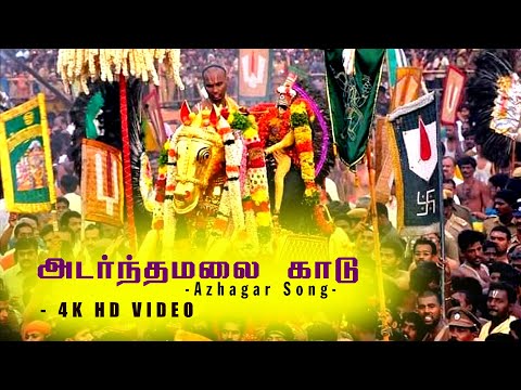 Adarntha Malai Kaadu | 4K HD | Kallazhagar Song - அடர்ந்த மலை காடு பாடல்
