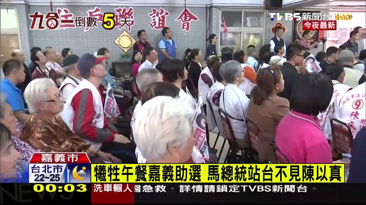​犧牲午餐嘉義助選　馬總統站台不見陳以真