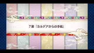 【FGO】 PART426 バレンタイン2019 ボイス&レター・これくしょん！ 紫式部と七つの呪本 7節 【セリフアテレコプレイ】Fate/Grand Order(フェイト グランド オーダー)