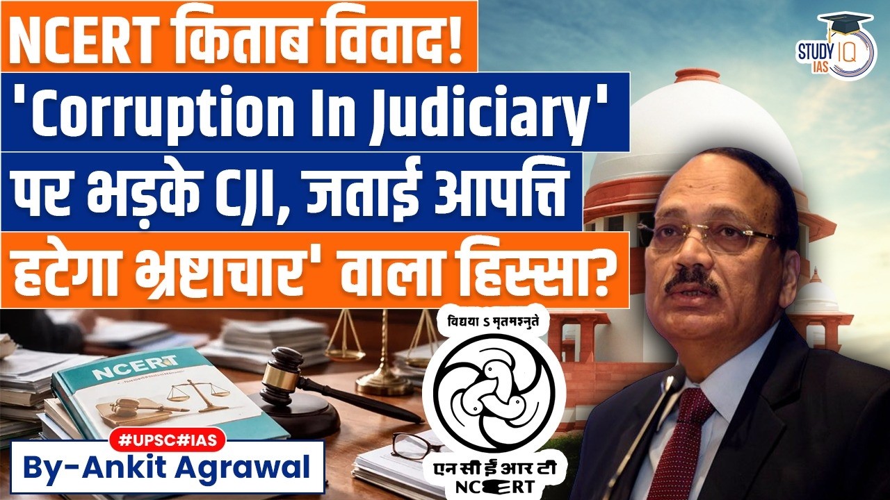 NCERT’s Class 8 textbook chapter alleging ‘corruption in judiciary’ | Ankit Agrawal Study IQ