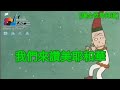 我們來讚美耶和華 讚美之泉華语敬拜讚美專輯 一 讓全世界知道 Cartoon MV