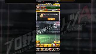 【プロスピA】対決カーニバルの累計報酬を引く #1262