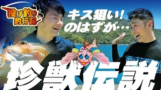 【釣り】初めて釣った足のある魚