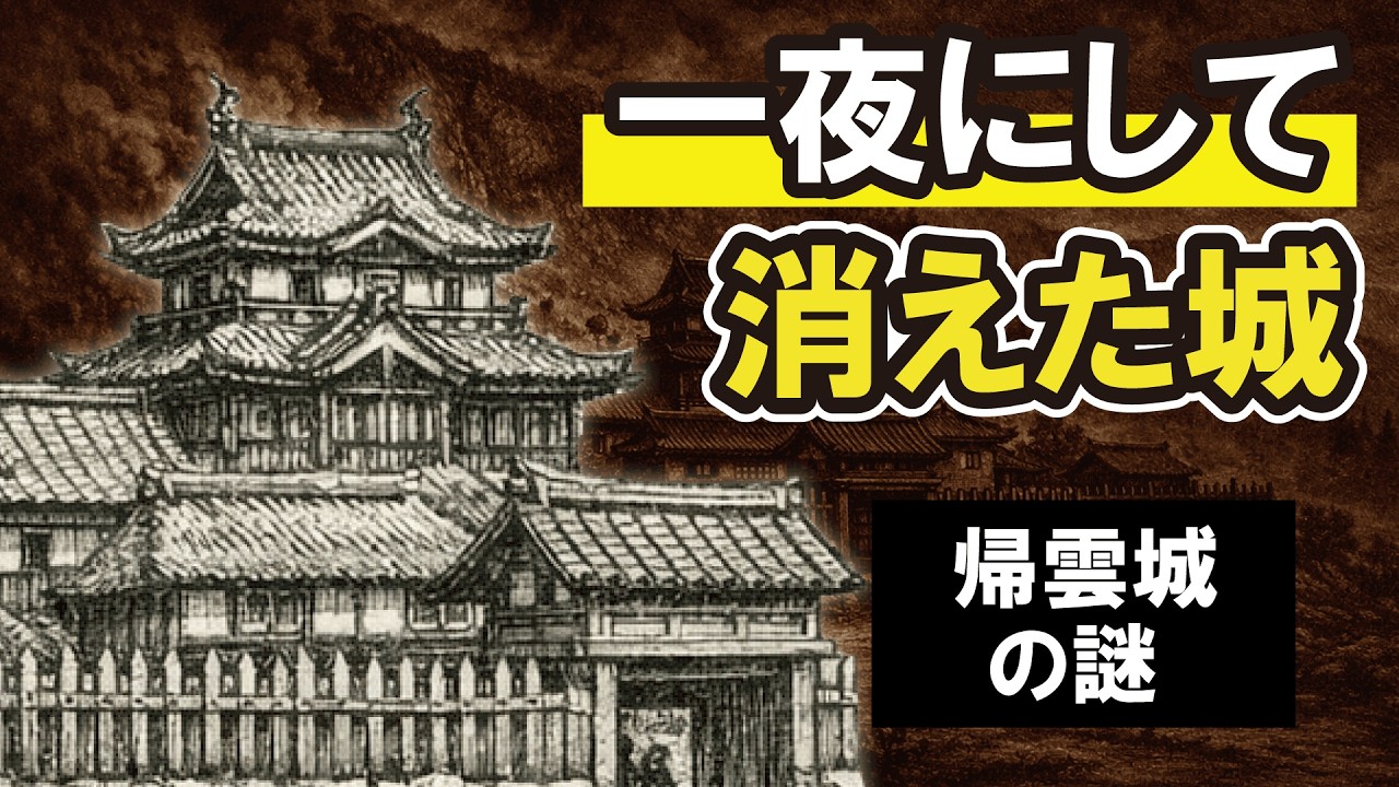 戦国の城が一夜で消えた…帰雲城と天正地震の謎