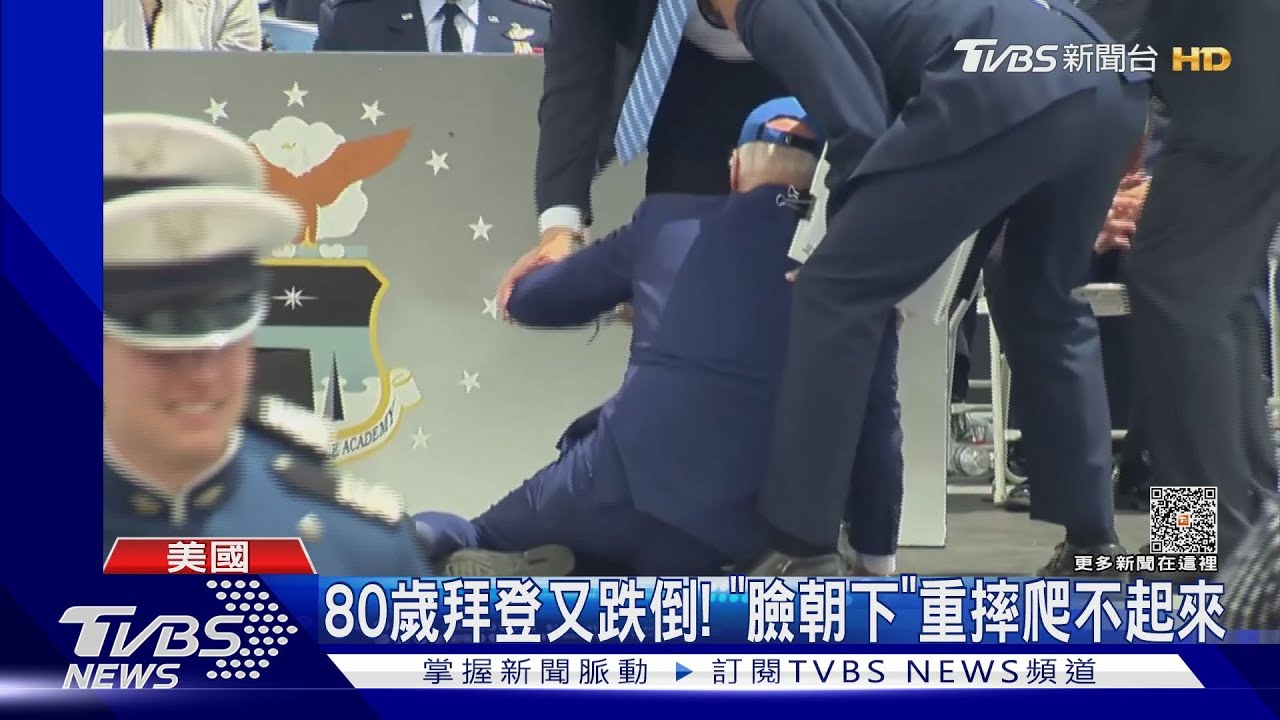 被沙包絆倒! 80歲拜登又跌倒了臉朝下重摔站不起來