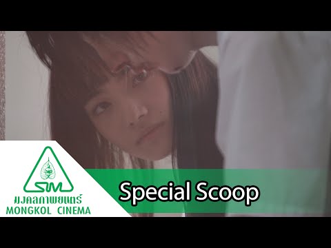 สกู๊ปพิเศษ " The World of Kanako [พากย์ไทย]