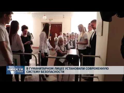 25.04.2019 / В Гуманитарном лицее установили современную систему безопасности
