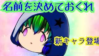 名前･能力募集