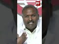 మీకు తెలియకపోతే మాకు సంబంధం లేదు | Sundarapu Vijay Comments On Jagan | 99TV - Video