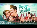 New magar song|Chicha gajali|Sagar Ale|Tara Shrees|Ft.Rima Kaucha & Minuz Rana| new song 2021/2078