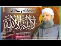 Haq La Ilaha Illallah Owais Raza Qadri 2023 Hasni Naats