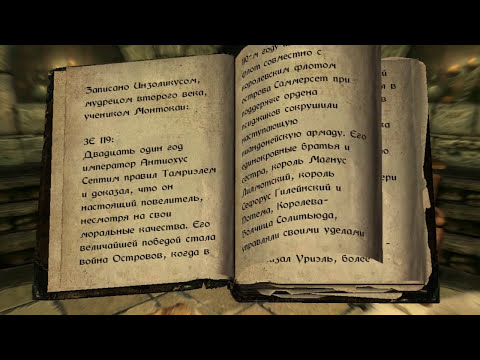 The Elder Scrolls: Книги - Королева Волчица Книга Пятая